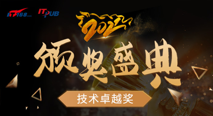 2021年度IT168技术卓越奖名单：网络产品类