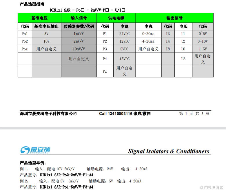 0-12mv轉4-20ma/0-±10v差分壓力變橋訊號隔離變送器、變換模組