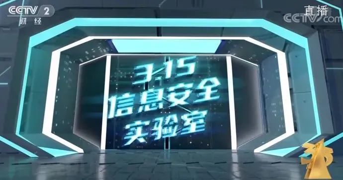 博览安全圈|周盘点：工信部就3.15晚会提及网络安全事件强势回应...