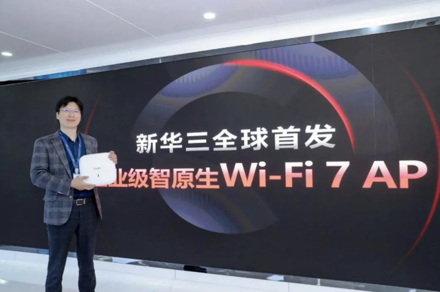 新华三全球首发智原生Wi-Fi 7 AP，这才是未来网络该有的样子