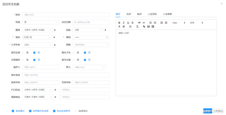 順通一站式資訊化學校綜合管理系統軟體