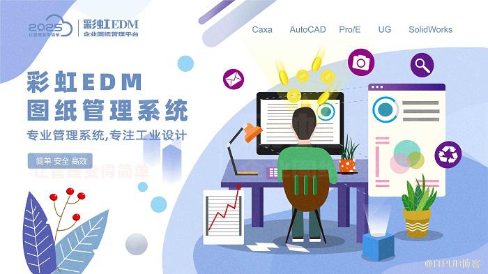 彩虹图纸管理软件