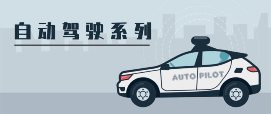 一文详解自动驾驶的运行设计域（ODD）