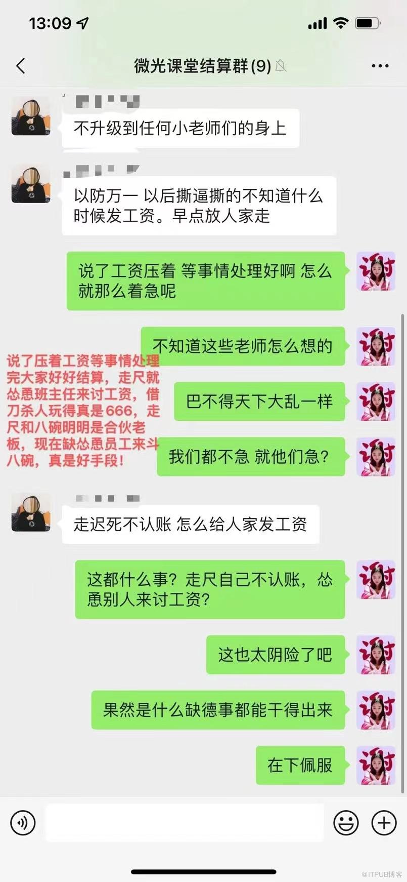 揭祕微光走尺老師PUA精神控制還偷課？