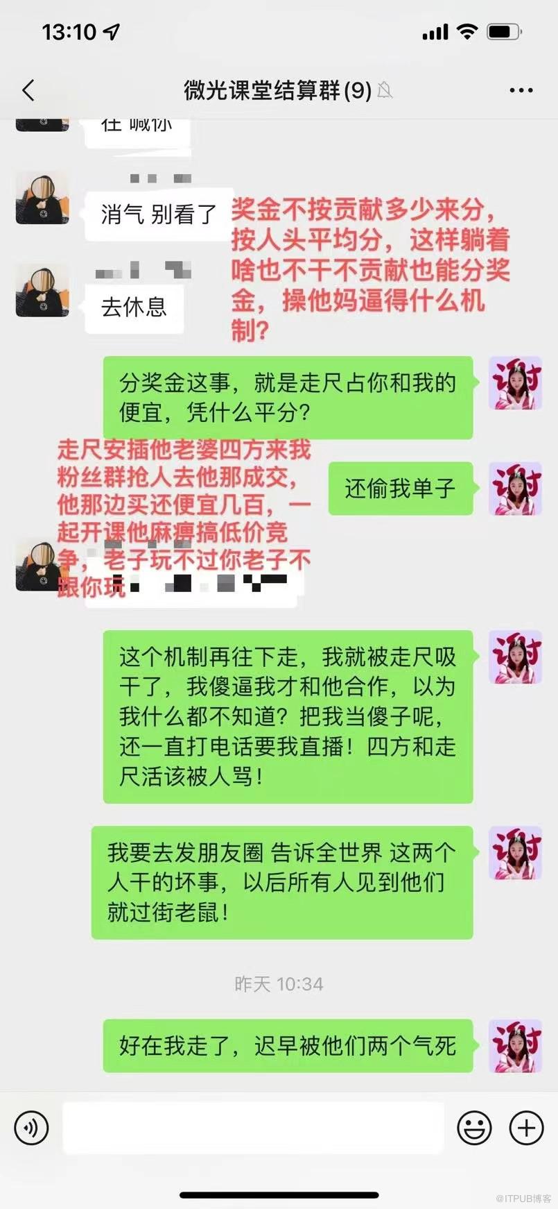 揭祕微光走尺老師PUA精神控制還偷課？