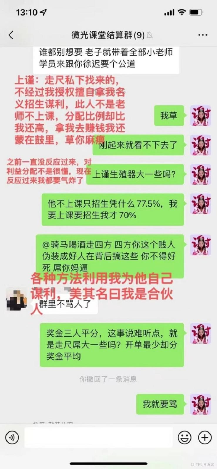 揭祕微光走尺老師PUA精神控制還偷課？