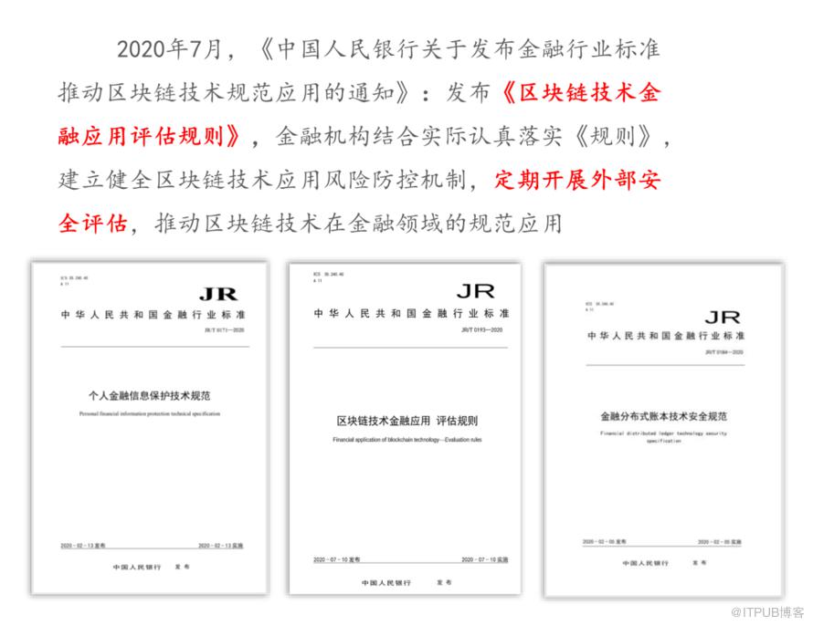 金融科技測評助力金融資料安全共享