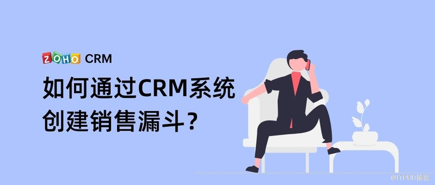 CRM系統中銷售漏斗的五步