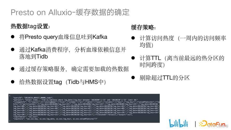 B站基於快取最佳化 PRESTO 叢集查詢效能