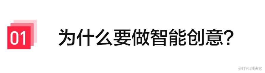 小紅書廣告智慧創意能力構建過程詳解