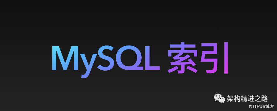 還傻傻分不清MySQL回表查詢與索引覆蓋？