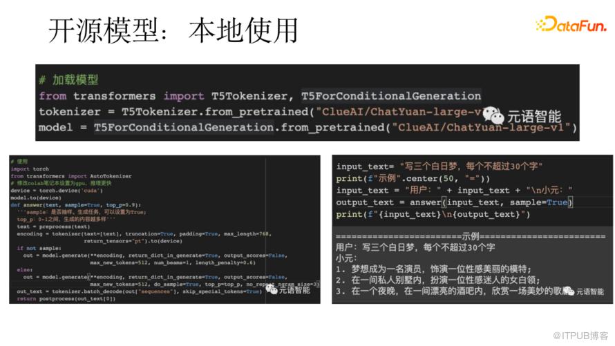 ChatGPT技術國產化嘗試