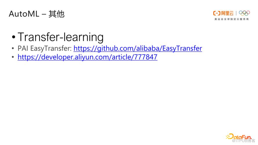 阿里雲機器學習 AutoML 引擎介紹與應用