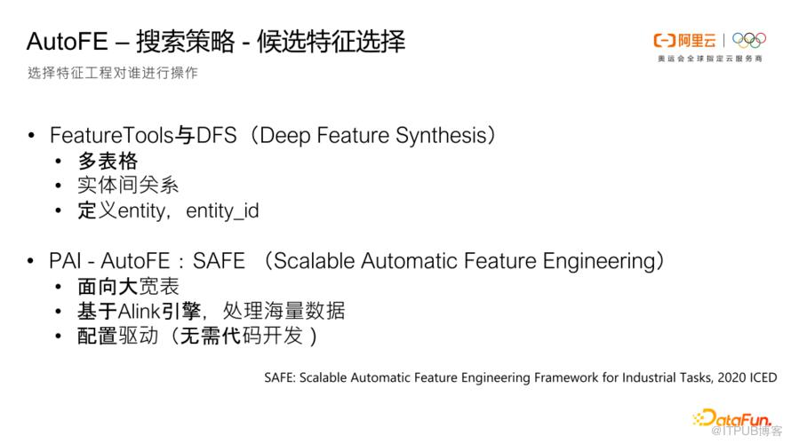 阿里雲機器學習 AutoML 引擎介紹與應用