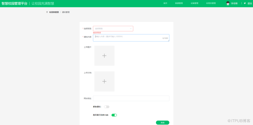 SaaS智慧校園雲平臺原始碼，前後端分離系統，基於Java+vue+element-ui開發