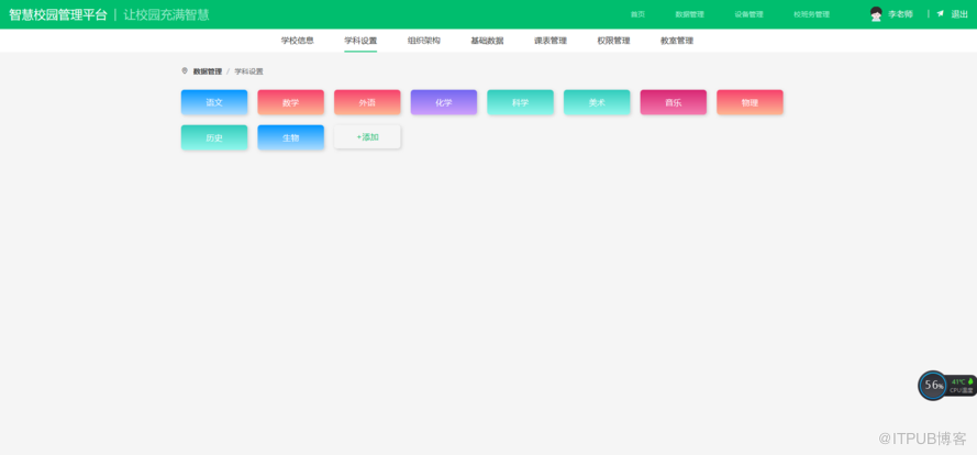 SaaS智慧校園雲平臺原始碼，前後端分離系統，基於Java+vue+element-ui開發