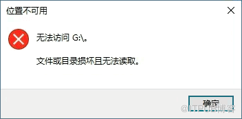 文件或目录损坏且无法读取数据恢复软件 文件或目录损坏且无法读取数据恢复软件