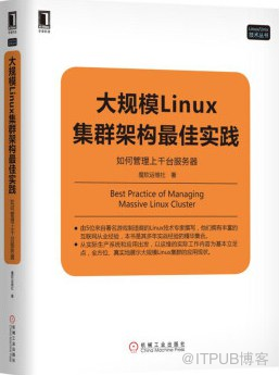 Linux運維進階之路