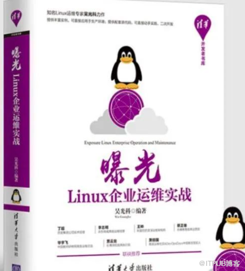 Linux運維進階之路