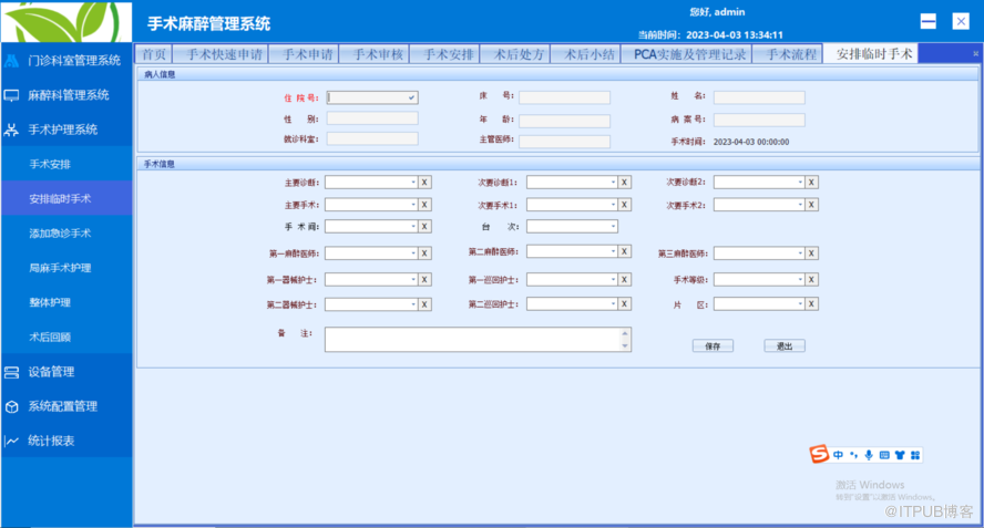 手麻系統原始碼,C/S版醫院手術麻醉系統原始碼