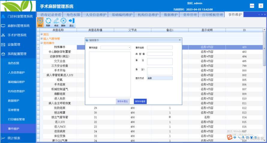 手麻系統原始碼,C/S版醫院手術麻醉系統原始碼