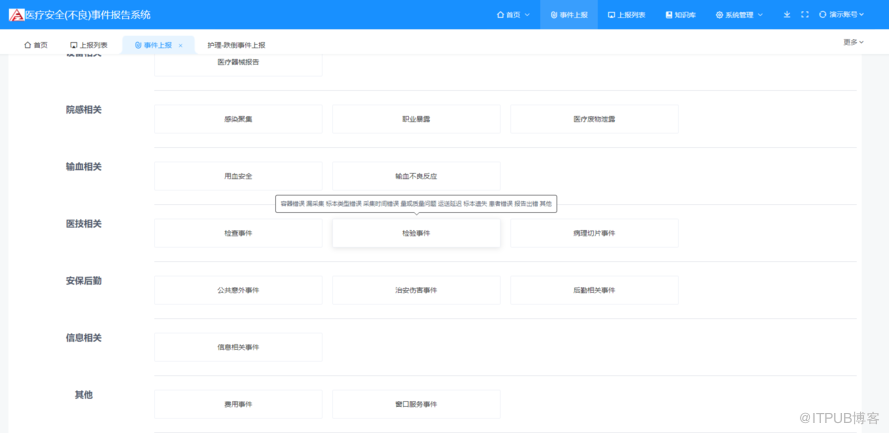 PHP醫院不良事件報告系統原始碼