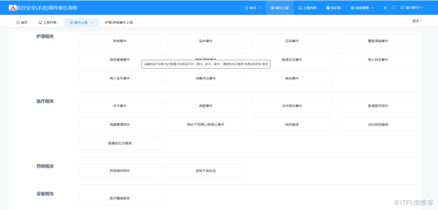 不良事件報告系統原始碼，透過魚骨圖運用人、機、料、法、環、測的方法進行原因分析