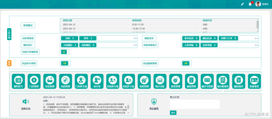 SaaS模式Java版雲HIS系統原始碼，基於雲端計算的醫院資訊系統原始碼