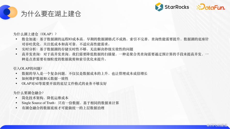 基於 StarRocks 進行湖倉融合的四種正規化