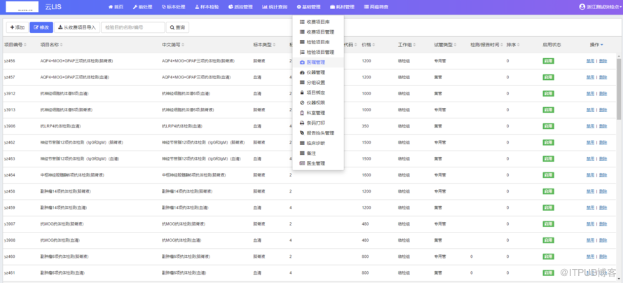 雲LIS檢驗系統原始碼，採用.Net Core+DEV報表+前端js封裝技術開發