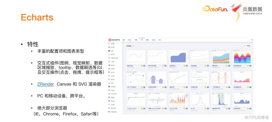 基於 Echarts 的資料視覺化在異構資料平臺的實踐