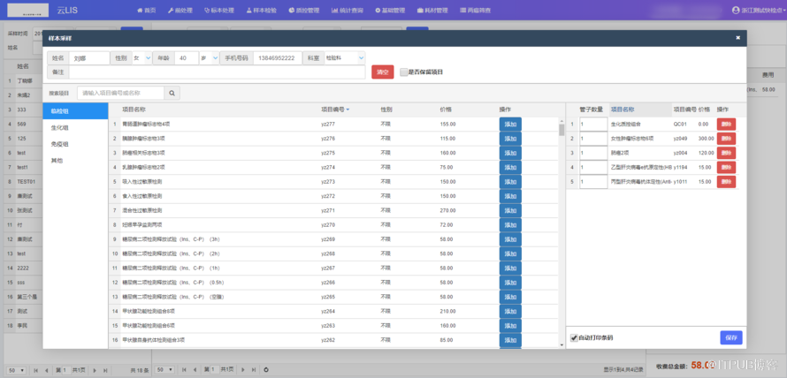 雲LIS檢驗系統原始碼，採用.Net Core+DEV報表+前端js封裝技術開發