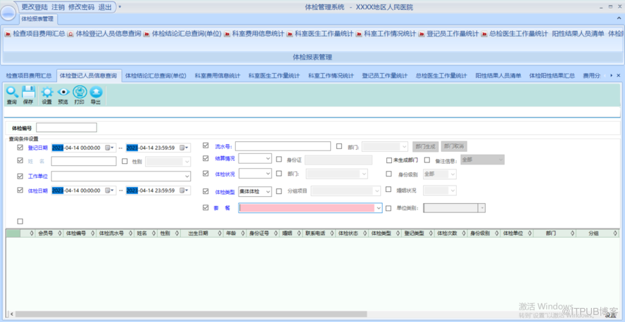 C#體檢報告管理系統原始碼，支援體檢綜述和建議自動生成