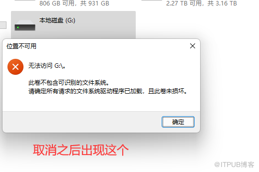 U盘提示：文件系统不识别怎么修复？