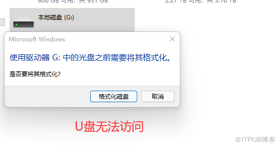 U盘提示：文件系统不识别怎么修复？