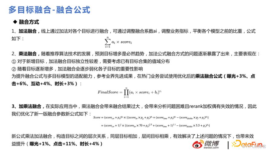 微博推薦實時大模型的技術演進