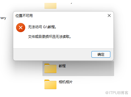 文件夹位置不可用的原因与方法介绍