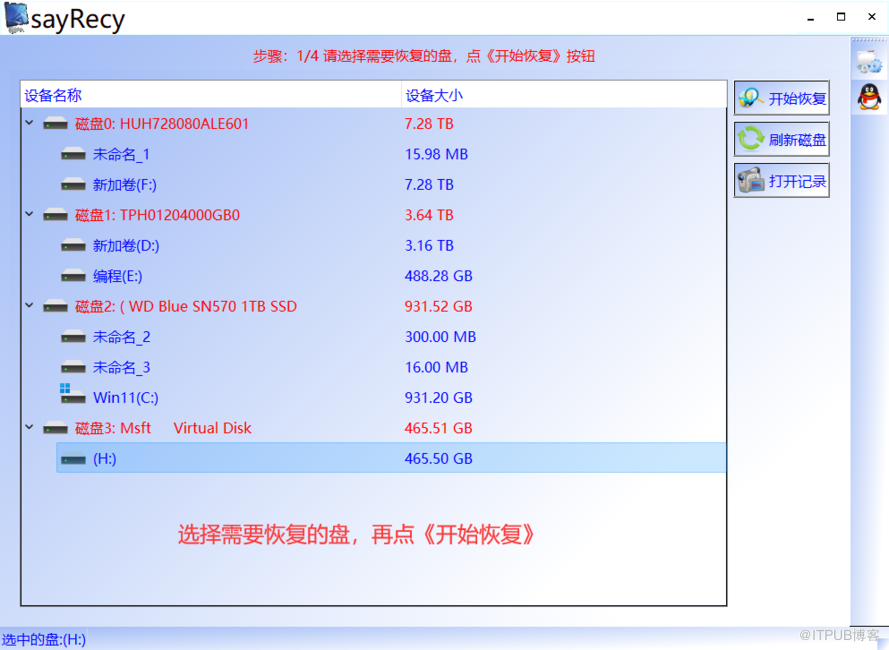 不小心格式化後磁碟怎麼恢復