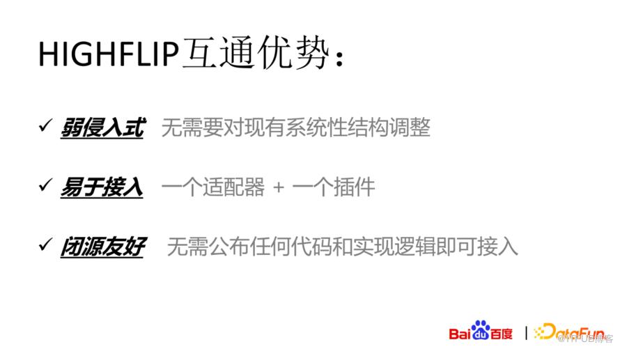 百度關於互聯互通的思考與實踐