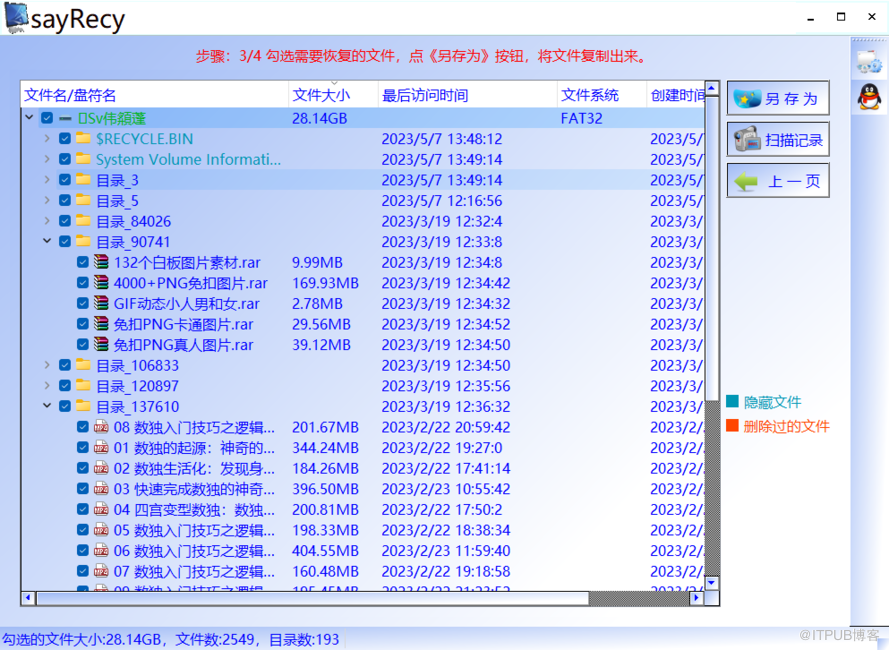 USB快閃記憶體盤檔名變亂碼的找回方法