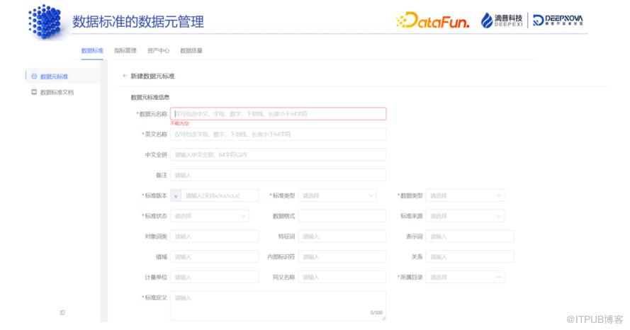 資料標準和資料質量：技術解析與典型案例