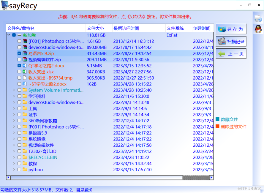 误删资料怎么找回资料