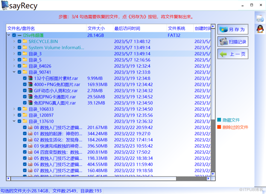 闪盘文件名变乱码的恢复办法