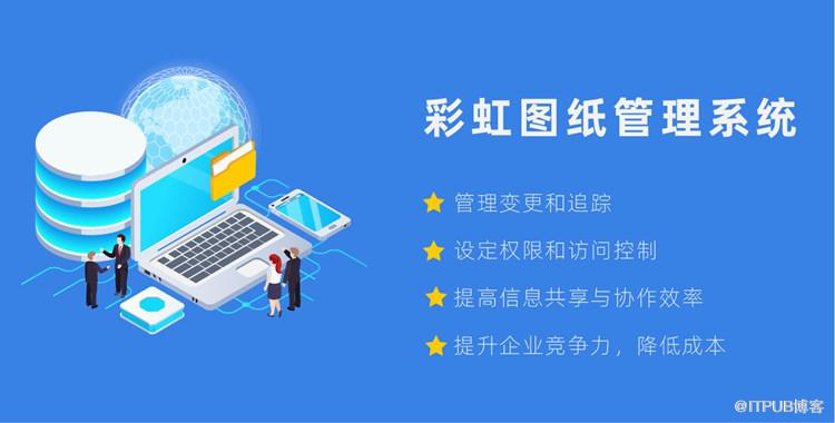 制造企业各个部门沟通协作困难？试试这个图纸管理系统