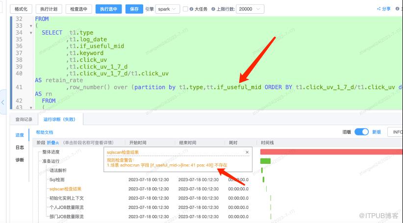 B站大資料系統診斷實踐-SQLSCAN篇