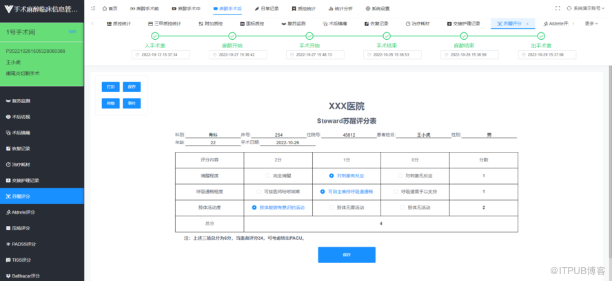 AIMS醫院手術麻醉資訊系統原始碼 基於php js + laravel + vue開發