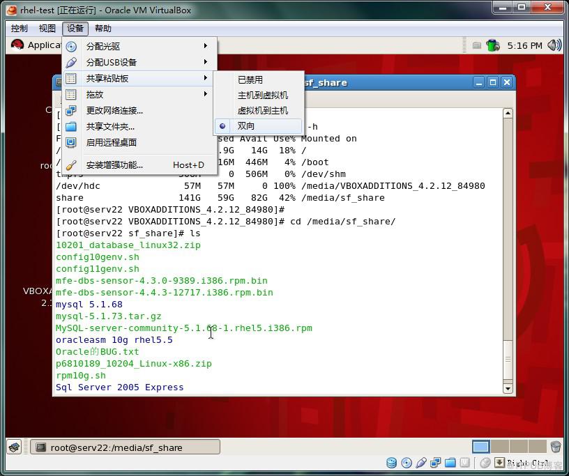 VirtualBox下安裝rhel5.5 linux系統