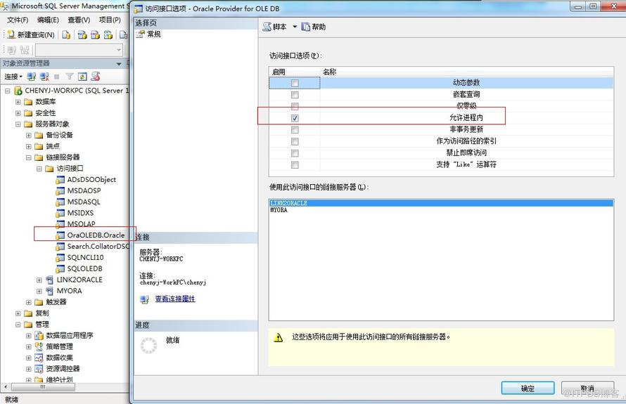 SQL Server建立Linked Server訪問Oracle