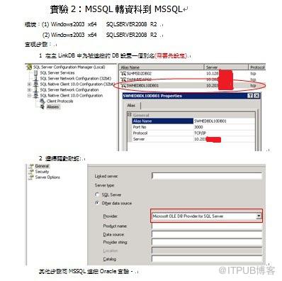 DBLink配置總結