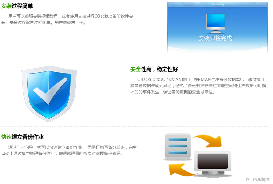 鱼跃甲骨文备份系统(O-Backup3.0)介绍